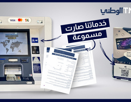 The National Bank launches a package of services for the visually impaired to facilitate their banking transactions and contribute to their financial inclusion