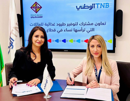 The National Bank and the Palestinian Maintenance Fund cooperate to provide food parcels to women-headed households in the Gaza Strip