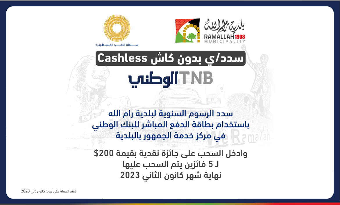 The National Bank launches new prizes for customers who pay Ramallah’s municipality fees electronically