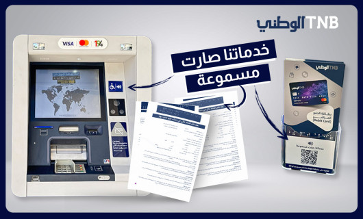 The National Bank launches a package of services for the visually impaired to facilitate their banking transactions and contribute to their financial inclusion