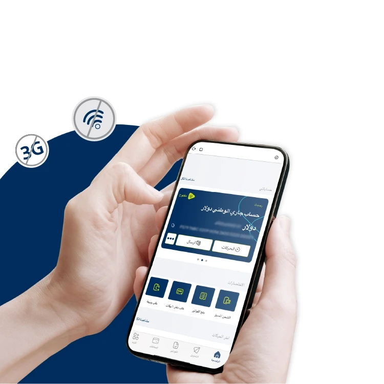 خدمة الاتصال دون اشتراك انترنت لتطبيق الوطني موبايل